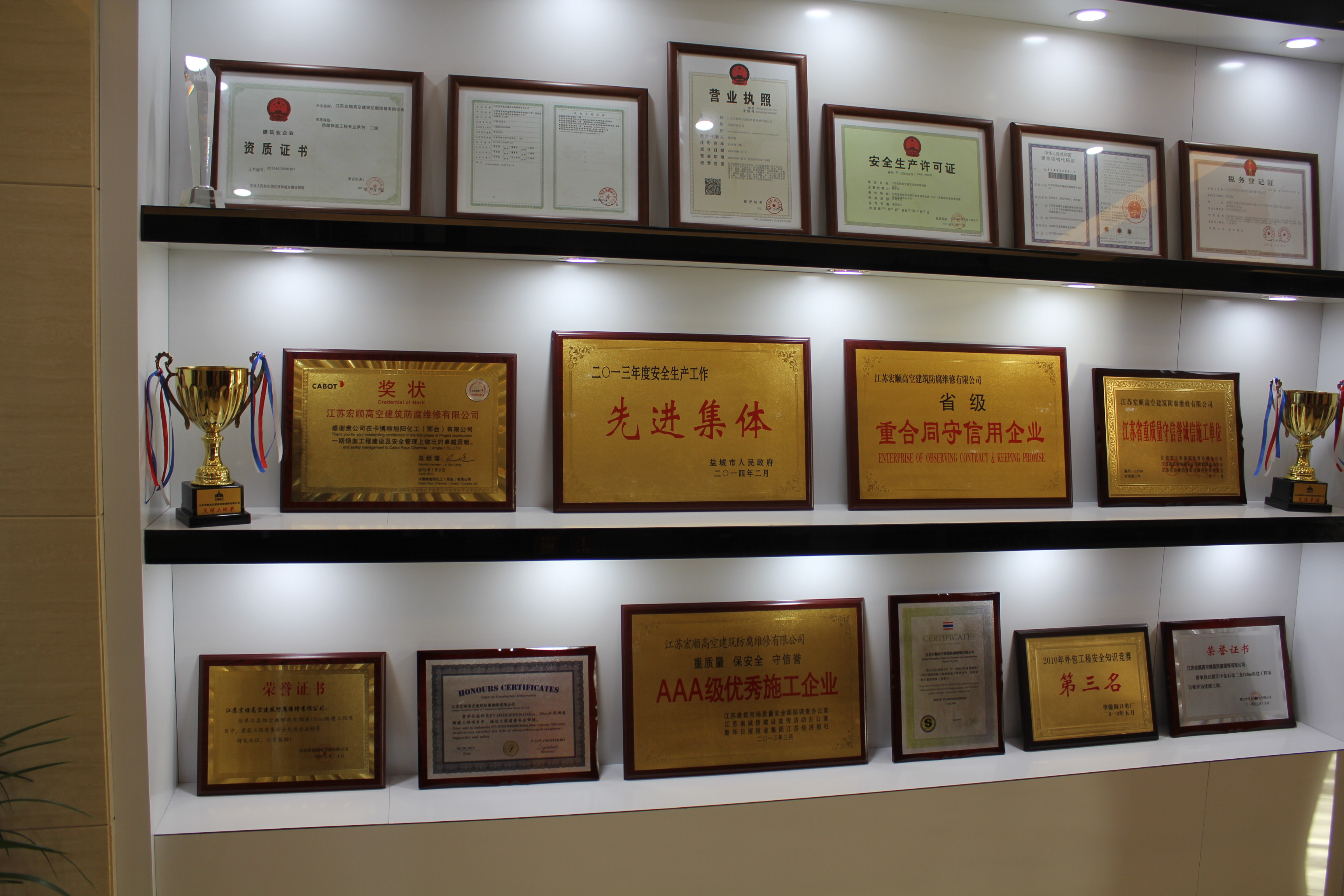 公司榮譽墻